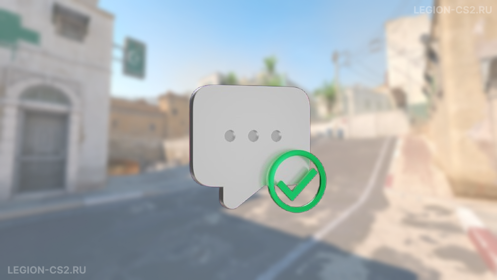 Размут чата